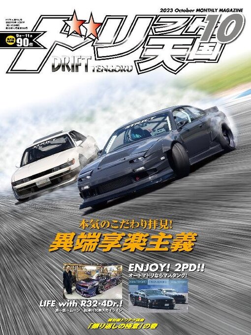 Title details for ドリフト天国　DRIFT TENGOKU by SAN-EI Corporation - Available